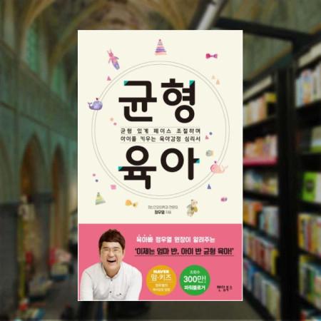 균형육아 책 / 팬덤북스